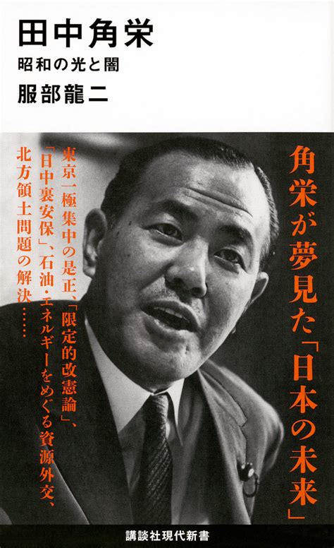 『虚像に囚われた政治家 小沢一郎の真実』（平野 貞夫）｜講談社book倶楽部