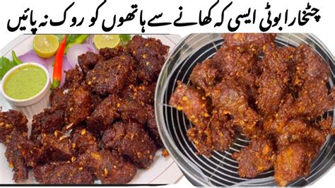 Chatkhara Boti Recipe Lemon Chatkhara Boti Bakra Eid Special