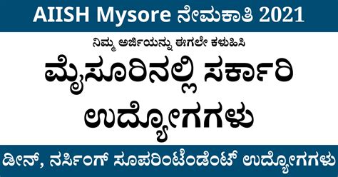 AIISH Mysore Recruitment 2021 - Apply for 08 Dean Posts