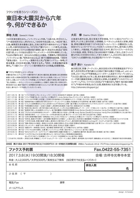 フクシマを思う20 「東日本大震災から六年 今、何ができるか」