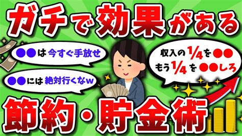 Zrwecbmのblog【2ch有益スレ】ガチで効果がある「節約・貯金の方法」挙げてけ【2chお金スレ】（ゆっくり解説）