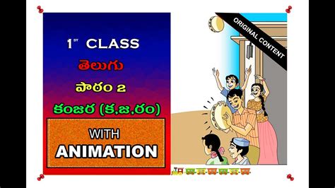 St Class Telugu Nd Lesson Kanjara With Animation Youtube