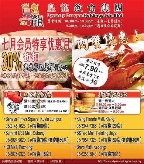 Food Street Dynasty Dragon Seafood Restaurant Promotions