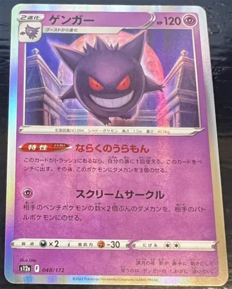 Pokemon Vstar Universe S A Jap Gengar Holo Card