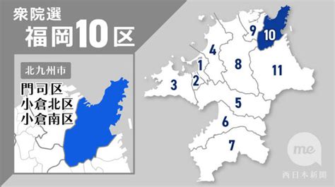 【速報】衆院福岡10区、自民党員投票は吉村氏が最多得票｜【西日本新聞me】