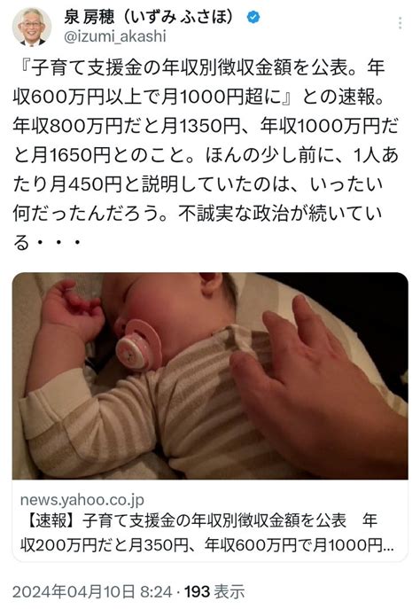 『子育て支援金の年収別徴収金額を公表。年収600万円以上で月1000円超に』との速報。 ありしかのブログ