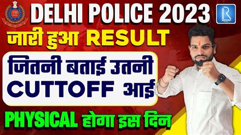 जर हआ Delhi police 2023 exam क रजलट Delhi police 2023 ka