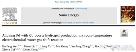 邓德会研究团队，nano Energy：最新进展！pdcu合金助力室温电化学水气变换制高纯氢 知乎