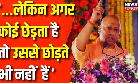 Rajasthan Election Cm Yogi Adityanath Cm