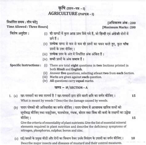 Uppsc Agriculture Previous Year Question Paper Download Pdf