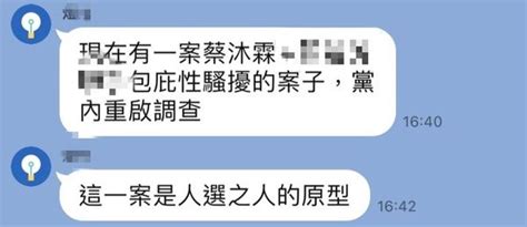 不只蔡沐霖爆性騷吃案？ 黃揚明曝1圖：還有未爆彈 Ettoday政治新聞 Ettoday新聞雲