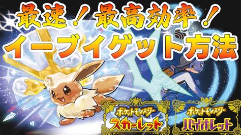 【驚愕】これガチ！？ポケモンsvさん、イーブイの入手方法がヤバすぎてしまう アニゲー Com