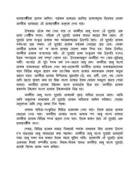 Relationship between assamese and bengali language