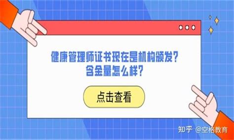 健康管理师证书现在是机构颁发？含金量怎么样？ 知乎