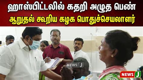 Breaking ஹாஸ்பிட்டலில் கதறி அழுத பெண் ஆறுதல் கூறிய கழக