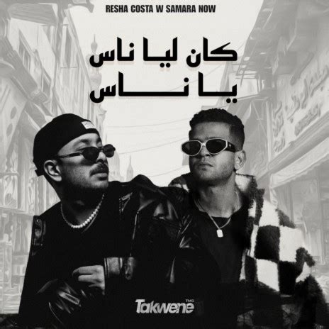 Resha Costa كان ليا ناس يا ناس ft Samara Now MP3 Download Lyrics