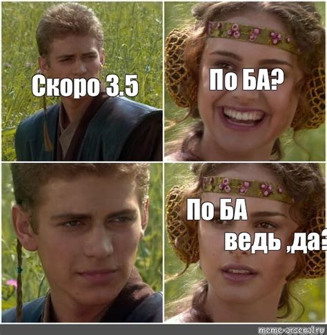 Сomics meme По БА Скоро 3 5 По БА ведь да Comics Meme arsenal