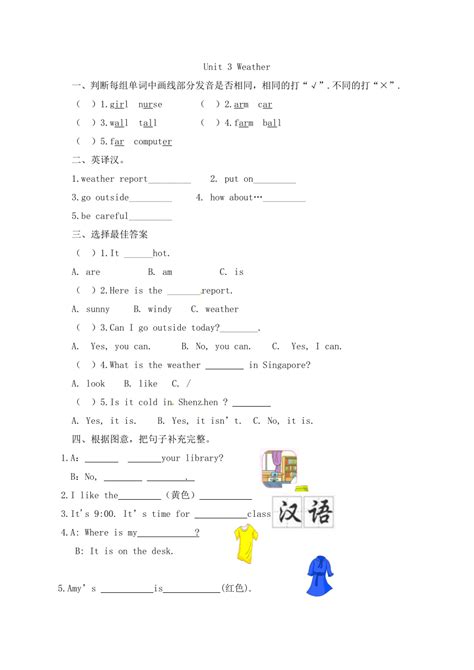 Unit 3 Weather 同步练习（无答案） 21世纪教育网