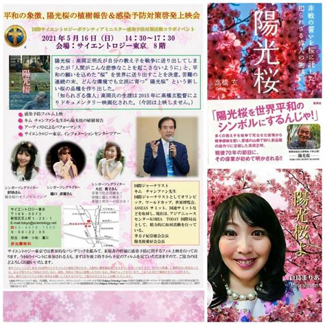 白鳥まりあofficialシンガーソングライター On Twitter 🌸『陽光桜の植樹報告会ライブご案内』5月16日日1430