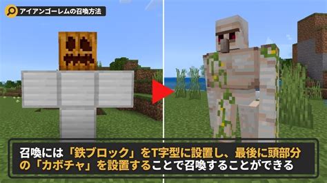 【マイクラ】アイアンゴーレムが召喚できない時の対処法！召喚時の条件や様々な召喚方法を解説！ Locaのマイクラブログ