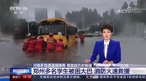 暴雨中又见温暖的橙黄色身影 直击河南郑州消防救援现场凤凰网视频凤凰网