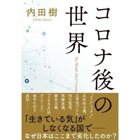 コロナ後の世界 通販｜セブンネットショッピング