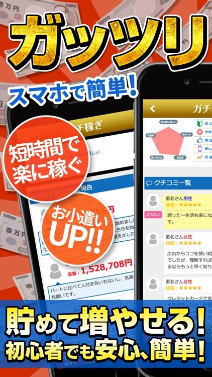 ガ・チ・で稼げる！簡単にお金が儲かる無料アプリ【ガチ稼ぎ】 By Youici Sone