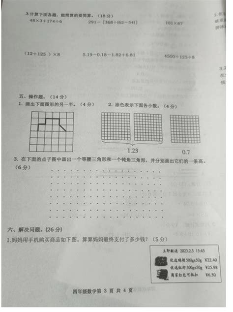 2023湖南常德澧县四年级下册数学期末试卷（图片版） 3 四年级数学期末下册 奥数网