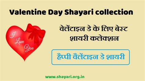 2024 Best Romantic Valentine Day Shayari Collection