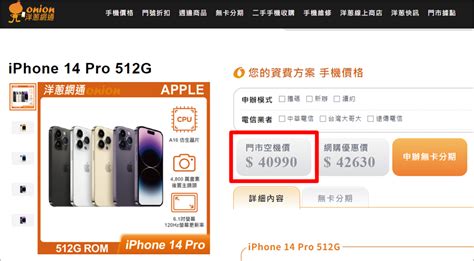 Iphone 14 Pro 系列價格更新，5大電信優惠資費這樣買最便宜