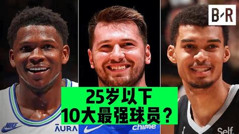 Nba評論 赛季至今，10大25岁以下的球员都是谁？ Youtube