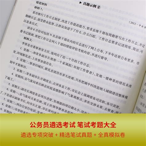 中公教育遴选2024年公务员遴选考试用书笔试考题大全党政机关公开遴选公务员考试用书中央四川浙江重庆山东安徽福建省遴选虎窝淘