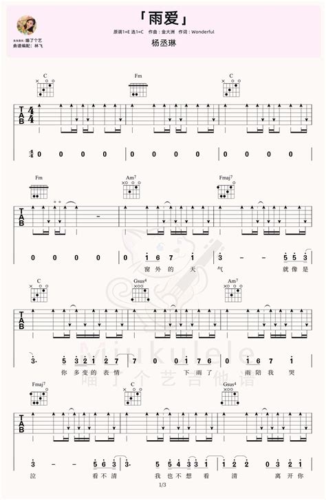 雨爱吉他谱 弹唱谱 C调 虫虫吉他