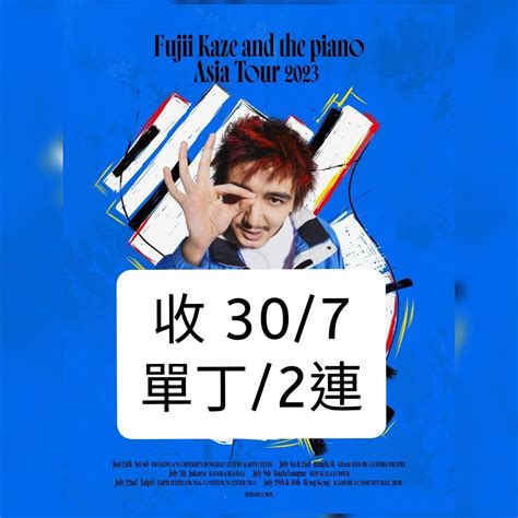 收 30號 Fuiji Kaze 藤井風 香港場 實體門票 門票＆禮券 活動門票 Carousell