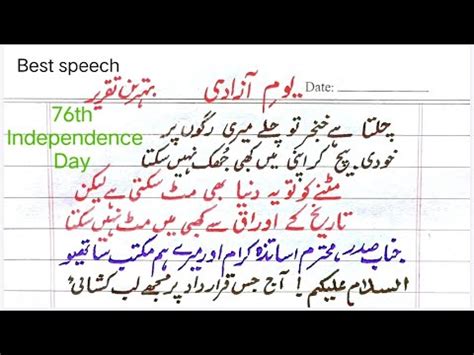 August Speech Urdu Yome Azadi Speech In Urdu