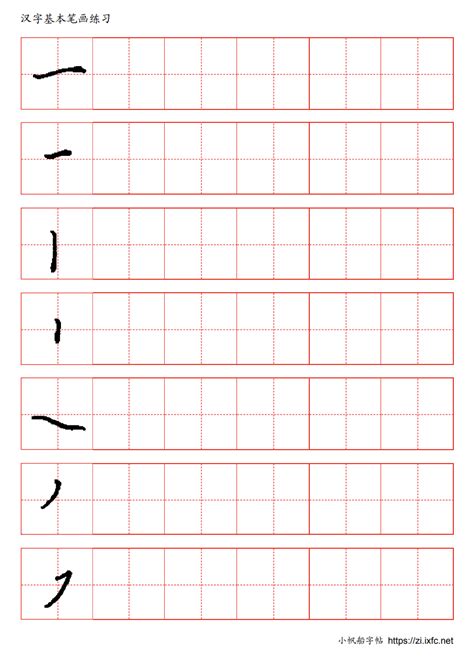 田字格汉字笔顺字帖生成器