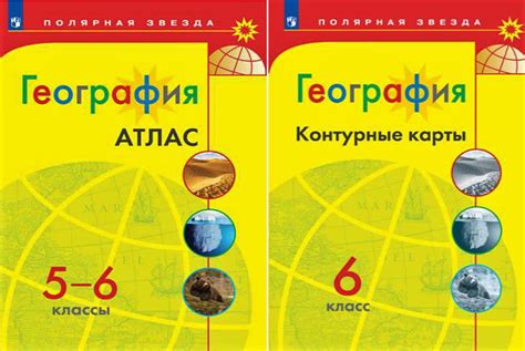 Книга "Атлас 5-6 класс+контурная карта 6 класс Полярная Звезда Матвеев ...