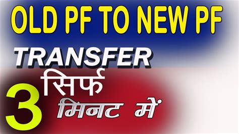 How To Transfer Old Pf To New Pf Account Online Marge Multiple Pf