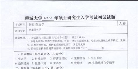 聊城大学825生态学2012 2015历年考研真题汇编word文档在线阅读与下载无忧文档