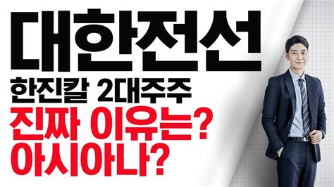 호반건설 2대주주 전격 부상한진칼 또 경영권 분쟁 휘말리나 대한전선 대한전선주가전망 대한전선주가 대한전선목표가