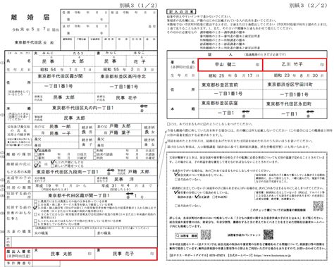 離婚届の書き方・記載例│離婚 ひびき法律事務所