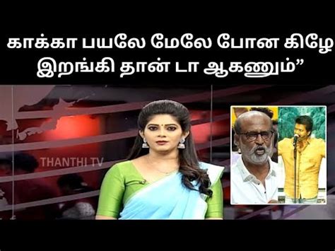 மல பன கழ இறஙக தன ட ஆகணம தரமன பதலட கடதத ரஜன Rajini