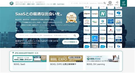 Saas比較サイト13選！選び方やタイプ別におすすめサイトも紹介 アスピック｜saas比較・活用サイト