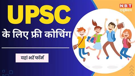 Free Upsc Coaching Free Upsc Coaching In Delhi Government Will