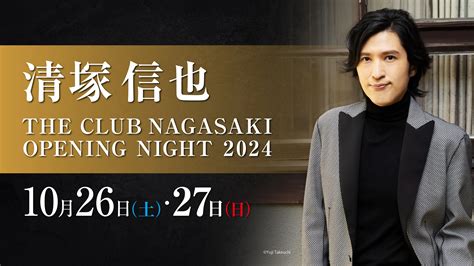 清塚信也 The Clab Nagasaki Opening Night 2024 【公式】長崎スタジアムシティ