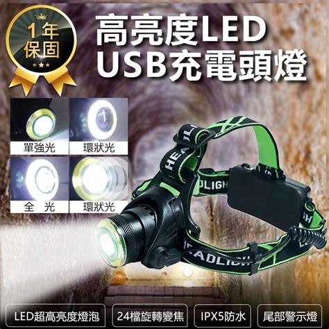 【kinyo Usb充電式高亮度頭燈 Led 721】led頭燈 釣魚頭燈 露營燈 登山燈 戶外燈 探照燈 頭燈 蝦皮購物