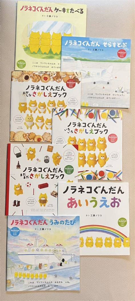 【未使用】ノラネコぐんだん☆ 雑誌付録絵本 約25p〜30p ×7種の落札情報詳細 ヤフオク落札価格検索 オークフリー