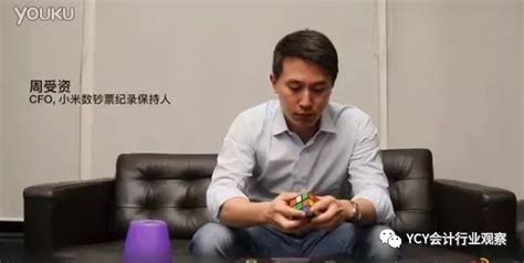 这位高富帅cfo做对了什么 被晋升为小米高级副总裁 ？周受资