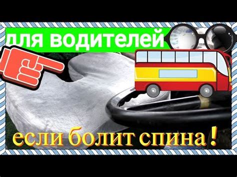 Подушка ортопедическая для водителей на сиденье от геморроя - YouTube