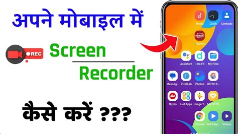 Apne Phone Me Screen Recording Kaise Kare Mobile Ka Screen Video